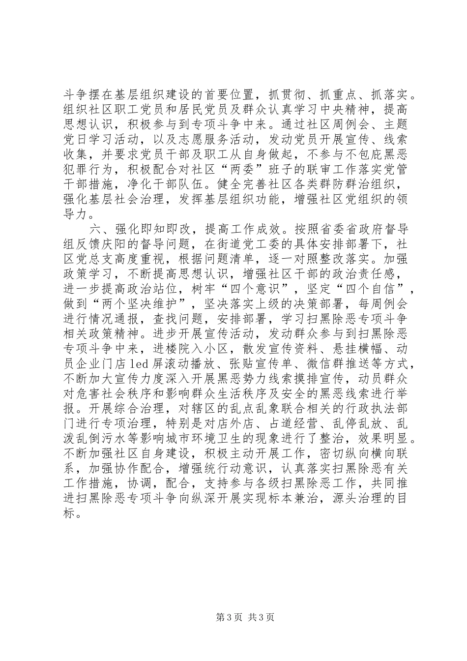 社区扫黑除恶专项斗争重点行业领域专项整治及乱点乱象治理进展情况汇报_第3页
