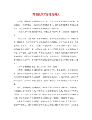 英语教学工作计划例文 