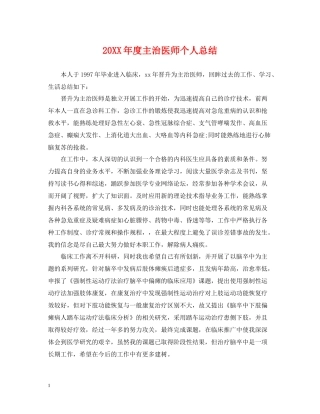 主治医师个人总结