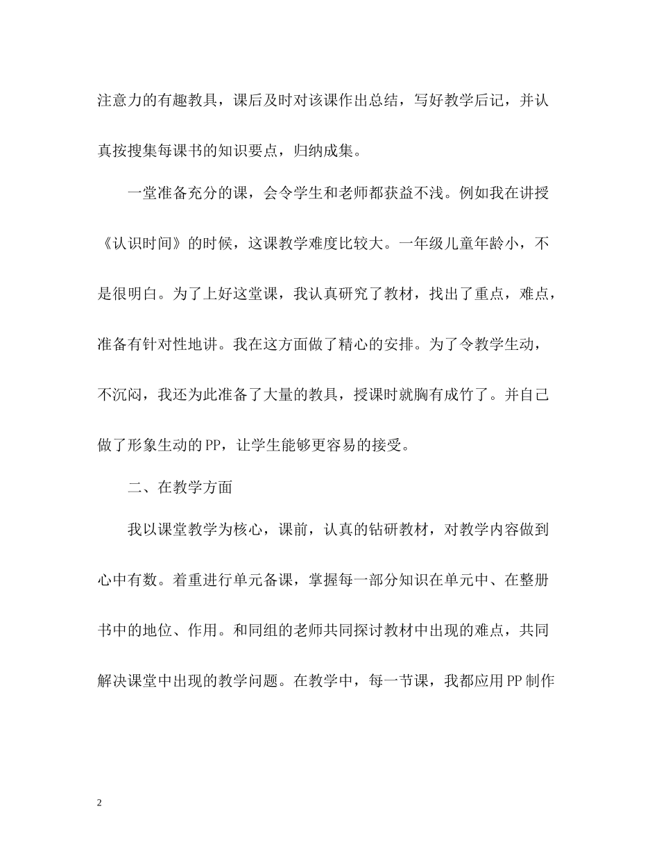 教育教学个人总结_第2页