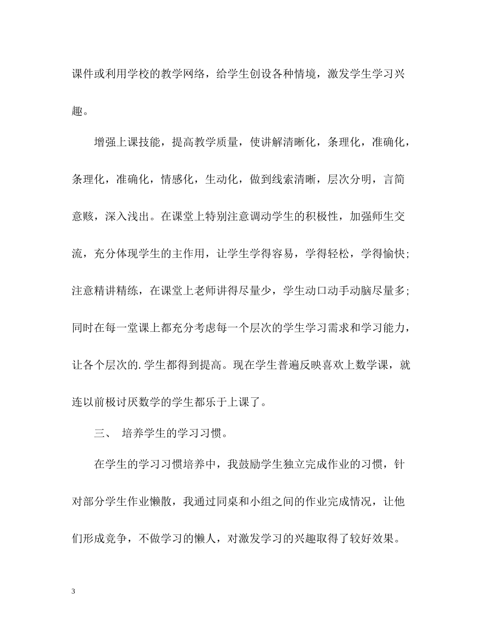 教育教学个人总结_第3页