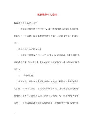 教育教学个人总结