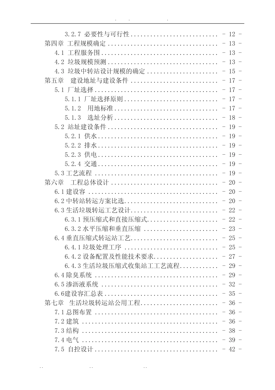 垃圾中转站可行性实施报告 _第2页