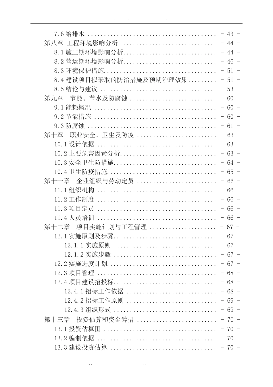 垃圾中转站可行性实施报告 _第3页