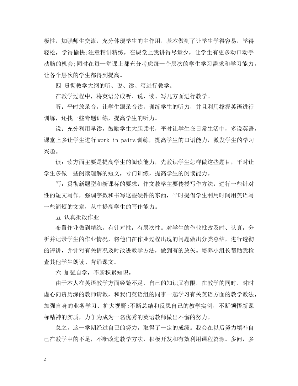 英语教学年终个人工作总结例文 _第2页