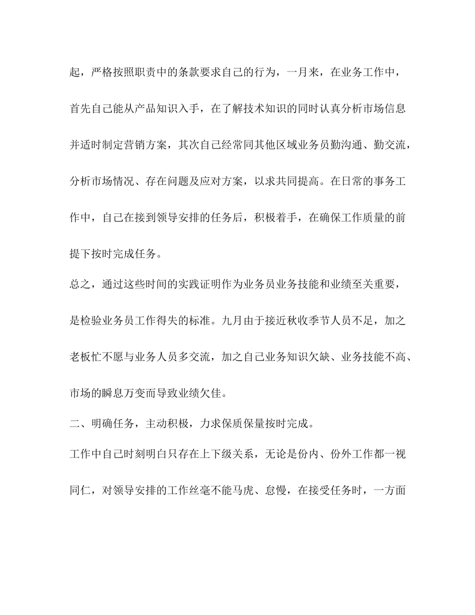 车床销售个人工作总结精选多篇)_第2页