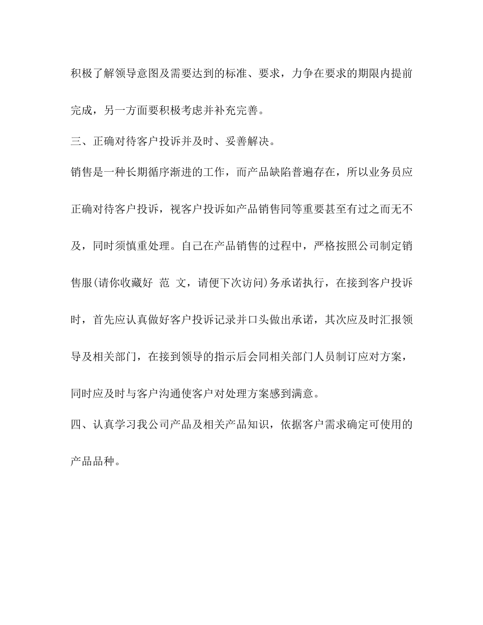 车床销售个人工作总结精选多篇)_第3页