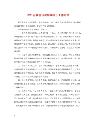 行政前台试用期转正工作总结