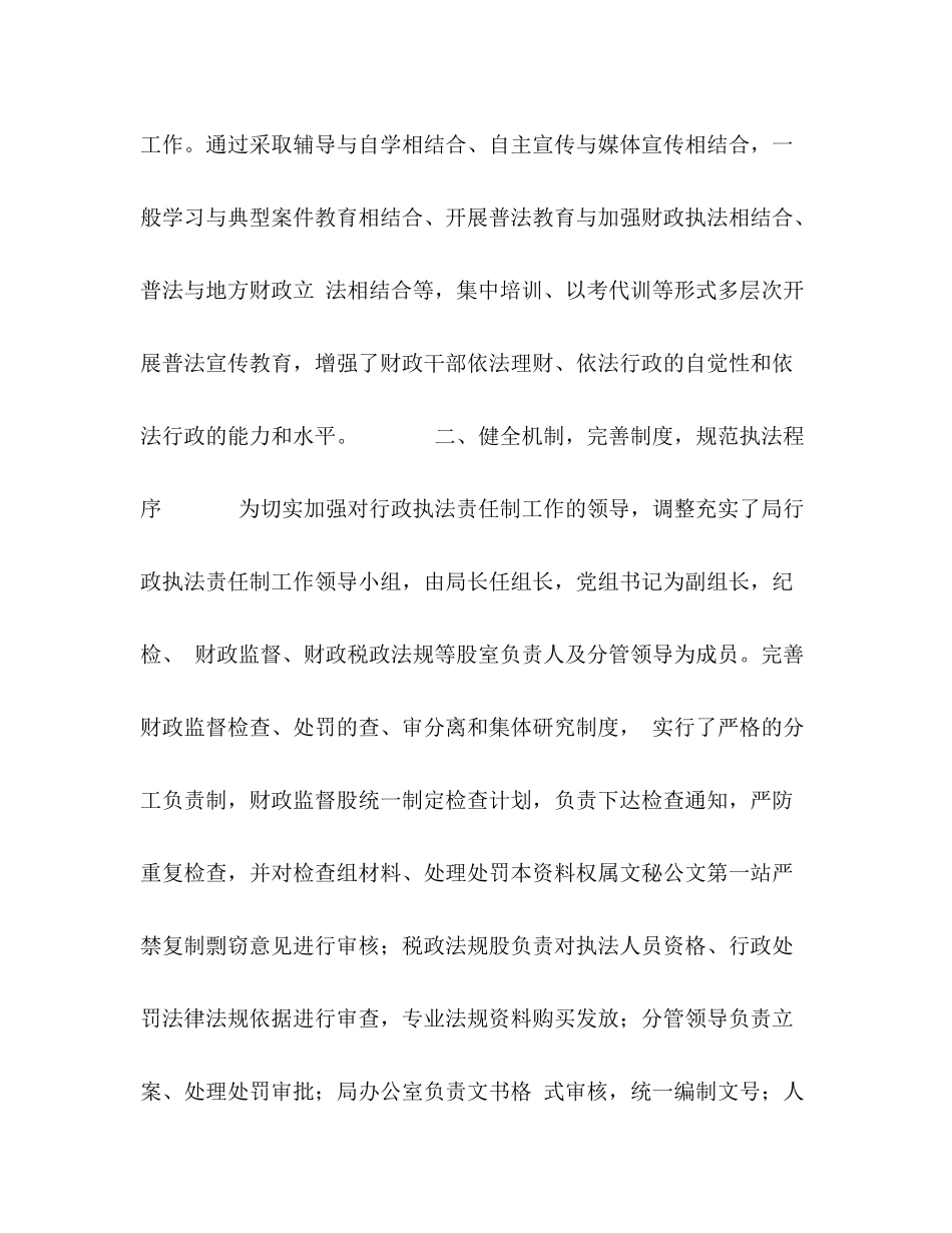 局年行政执法工作总结_第2页