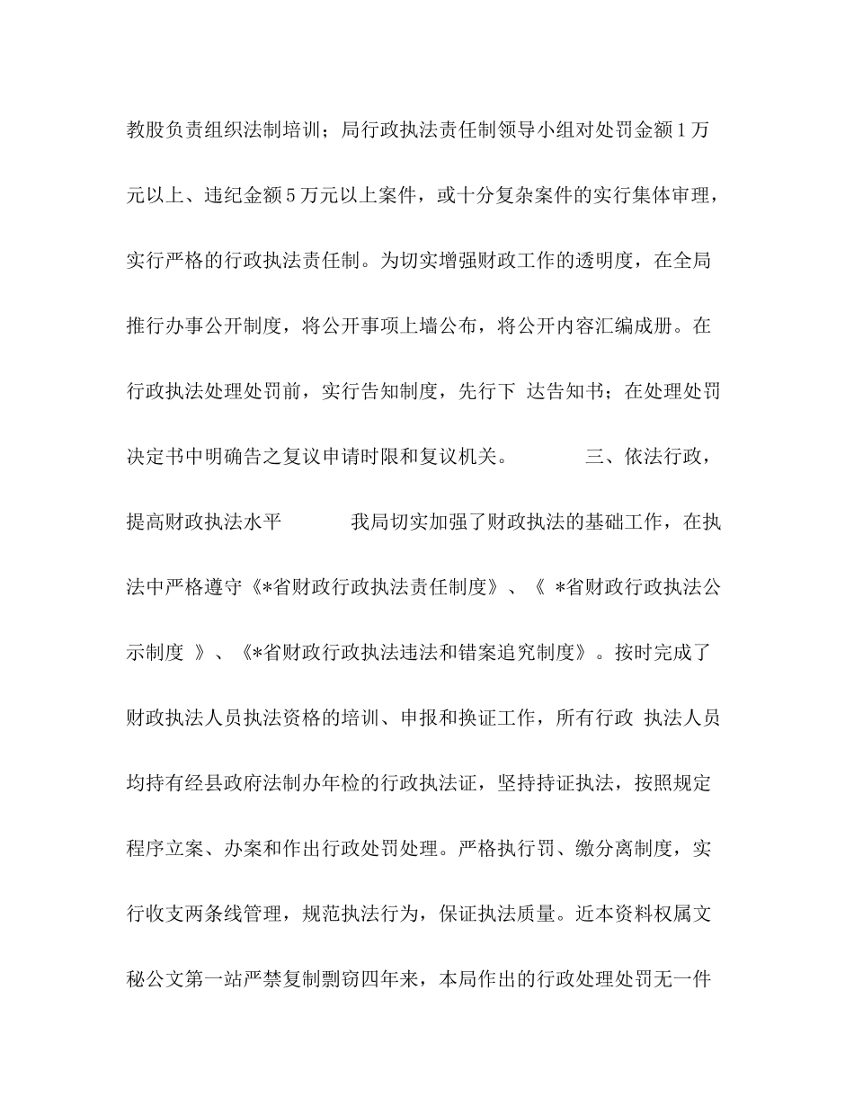 局年行政执法工作总结_第3页