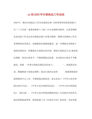 局年行政执法工作总结