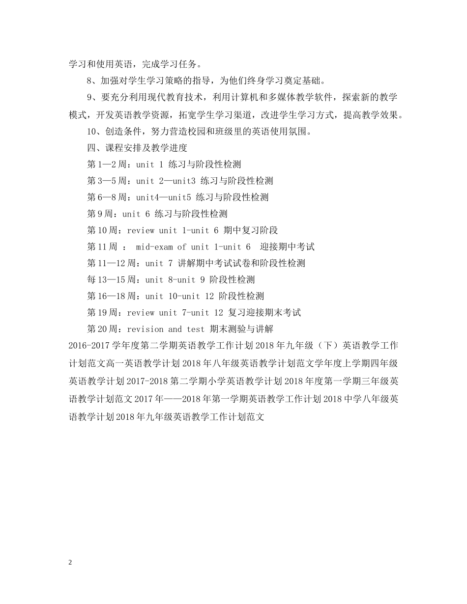 英语教学工作计划20XX年 _第2页