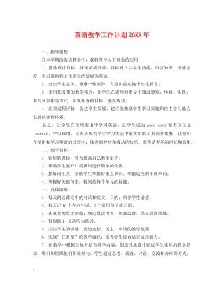 英语教学工作计划20XX年 