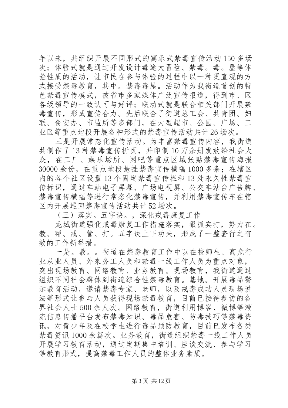 社区戒毒康复工作情况汇报_第3页