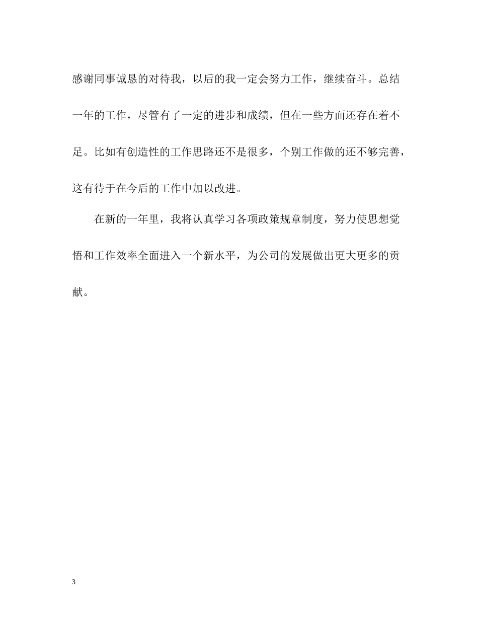 车间工人个人自我总结_第3页