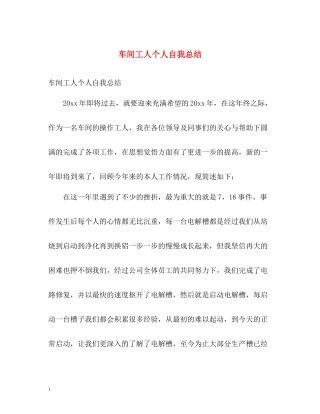 车间工人个人自我总结