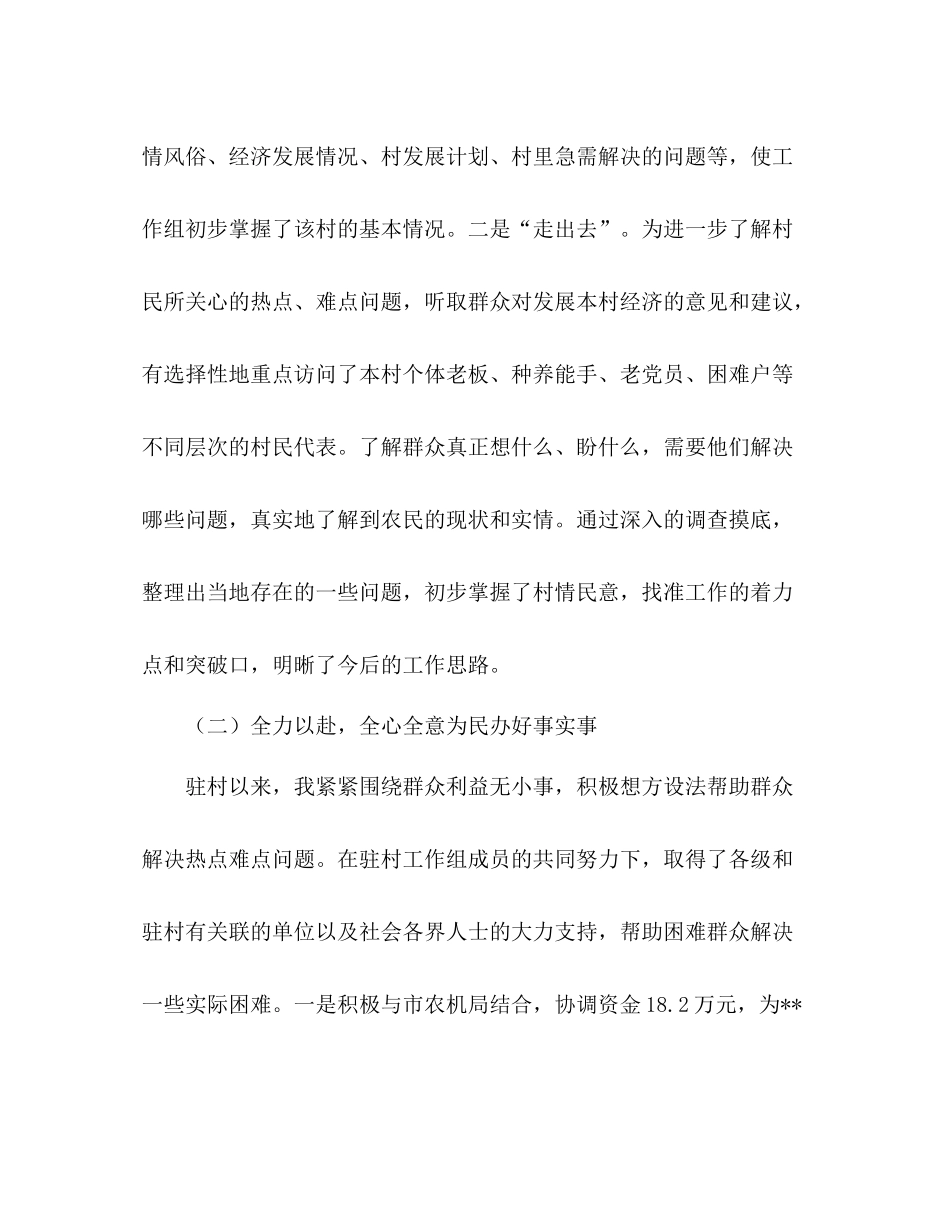 青年干部驻村工作总结_第2页