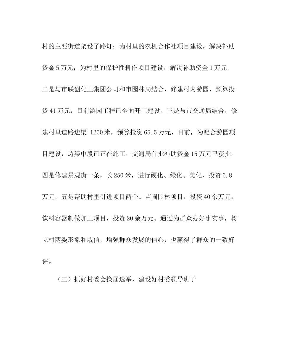 青年干部驻村工作总结_第3页