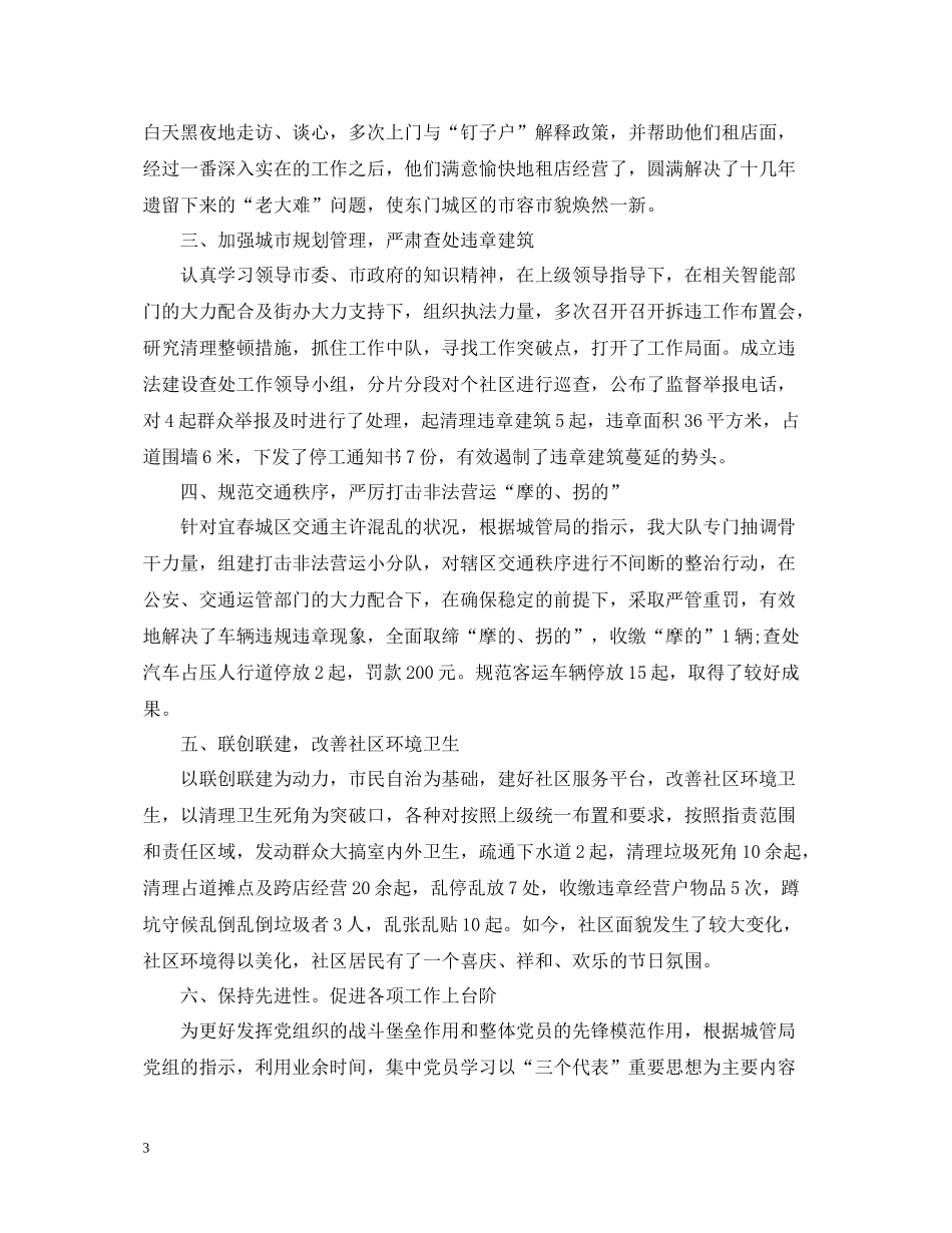 城管月工作总结精选汇总_第3页