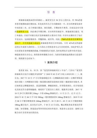 一例卵巢癌患者化疗的护理体会