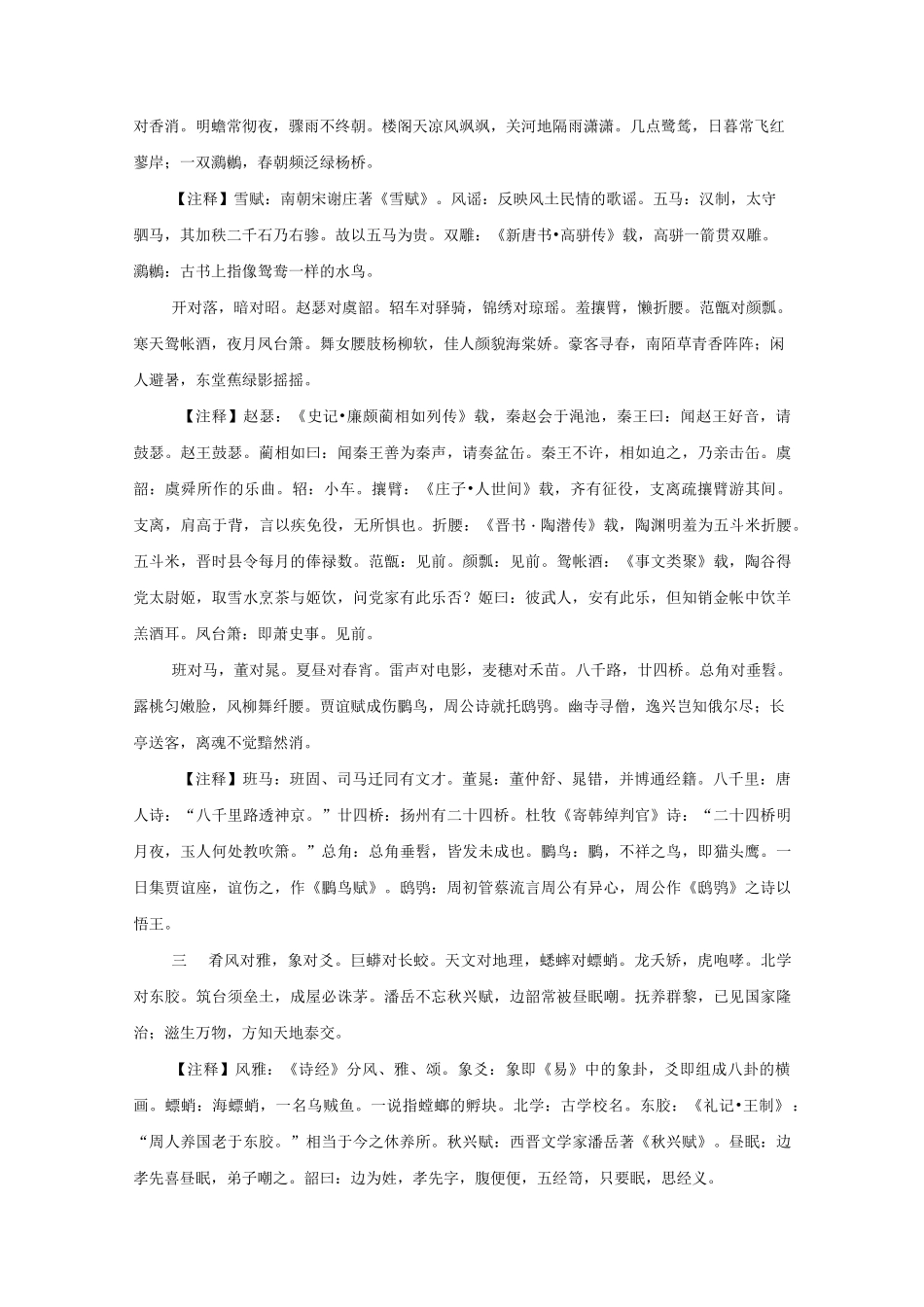《声律启蒙》全文及注释(上)_第2页
