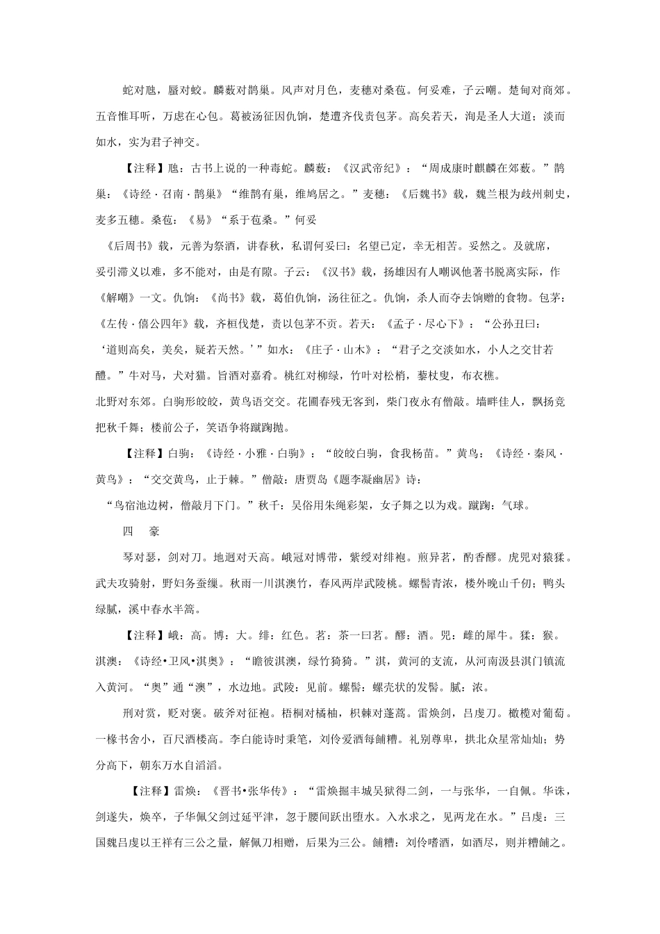 《声律启蒙》全文及注释(上)_第3页