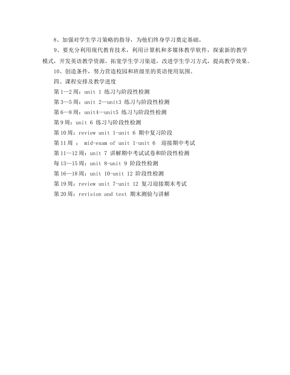 英语教学工作计划2020 _第2页