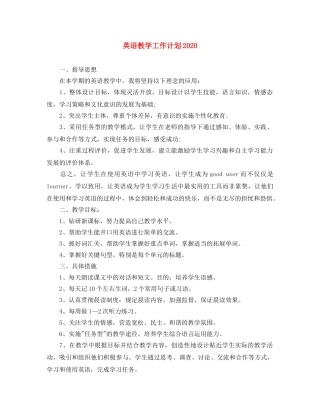 英语教学工作计划2020 