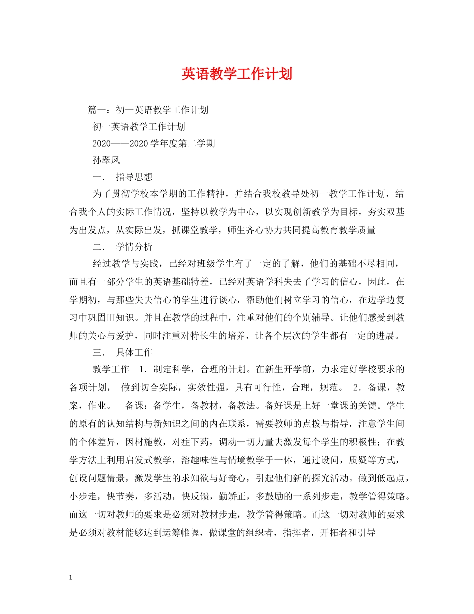 英语教学工作计划 (3) _第1页