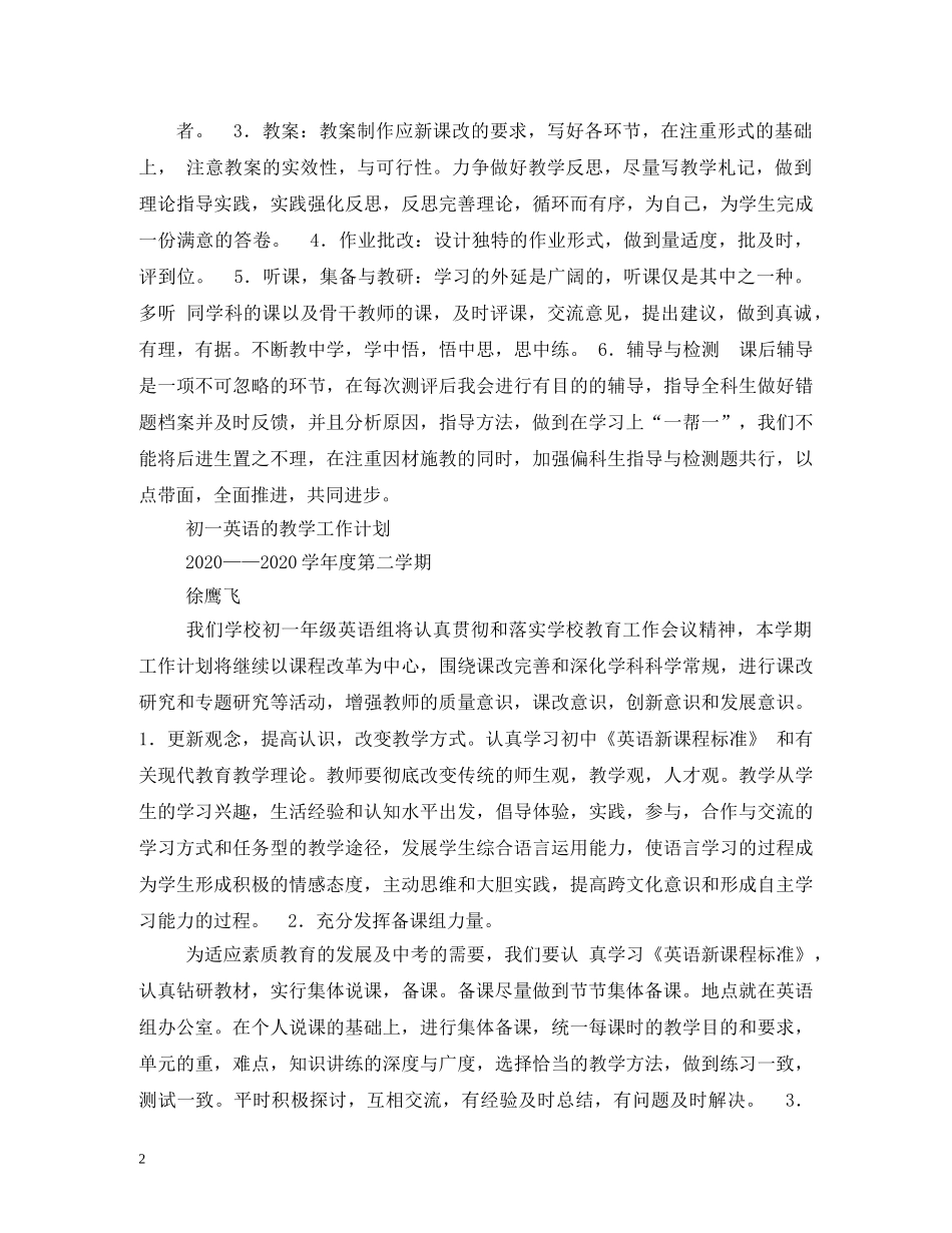 英语教学工作计划 (3) _第2页