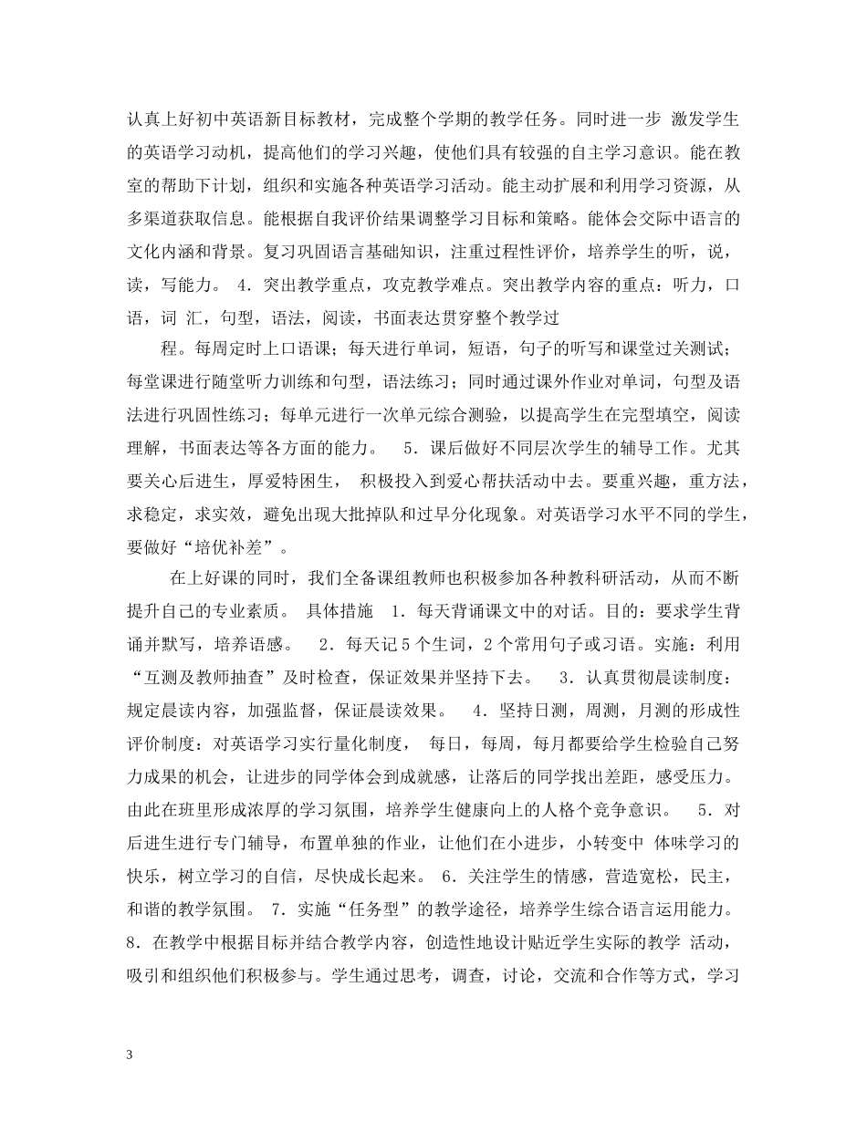 英语教学工作计划 (3) _第3页