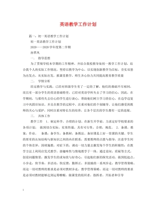 英语教学工作计划 (3) 