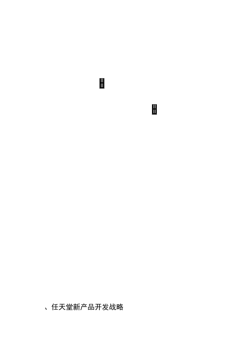 一体化战略案例_第1页