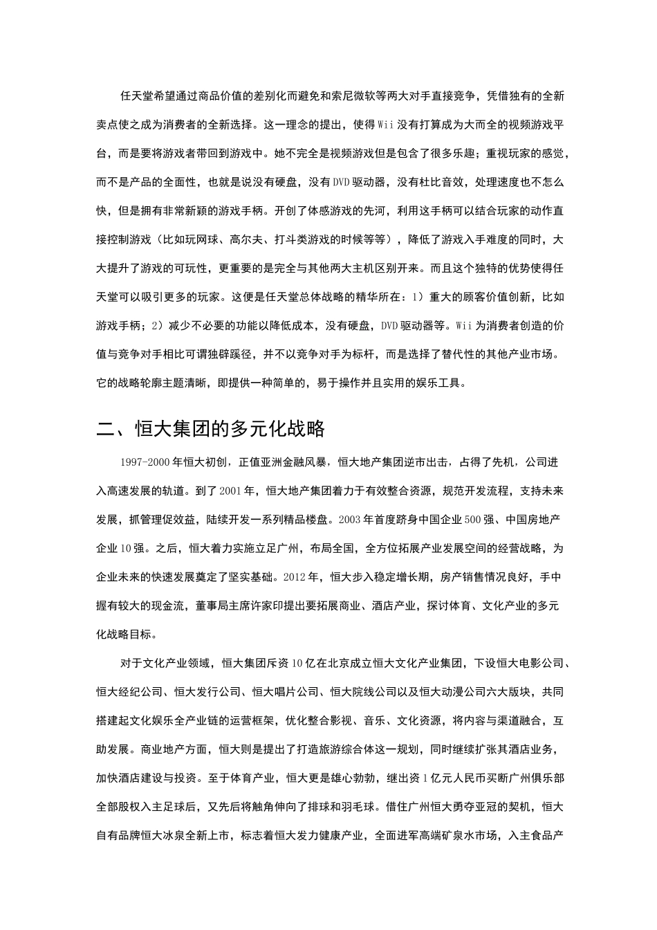 一体化战略案例_第3页