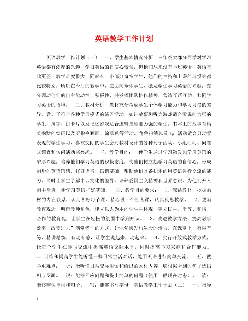 英语教学工作计划2 _第1页