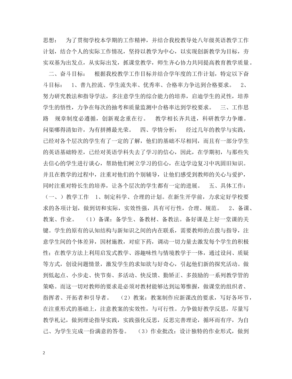 英语教学工作计划2 _第2页