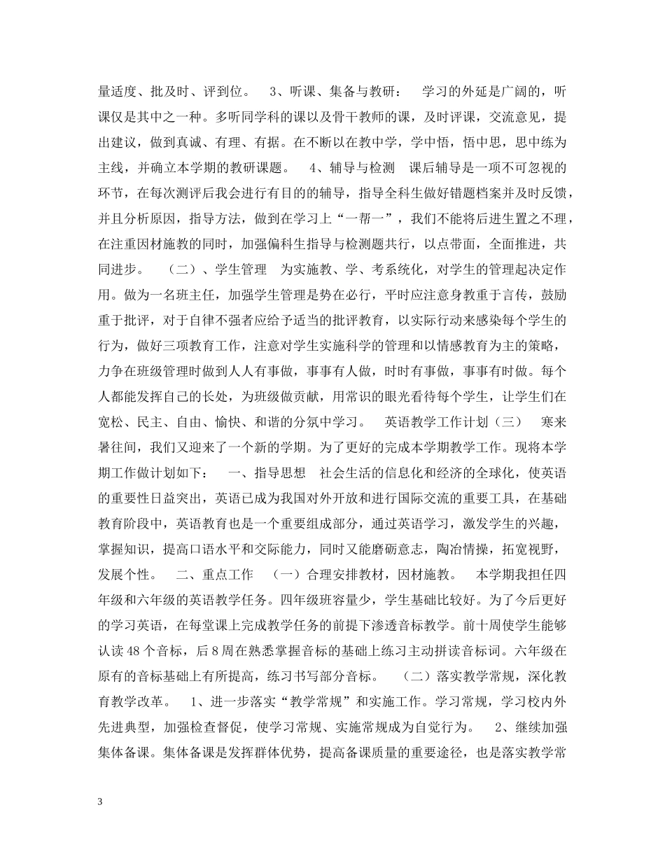 英语教学工作计划2 _第3页