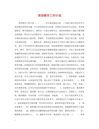英语教学工作计划2 