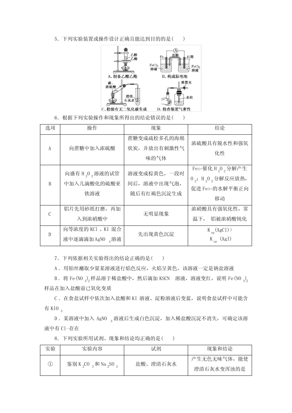 人教版高中化学化学实验基本方法单元测试题 _第2页
