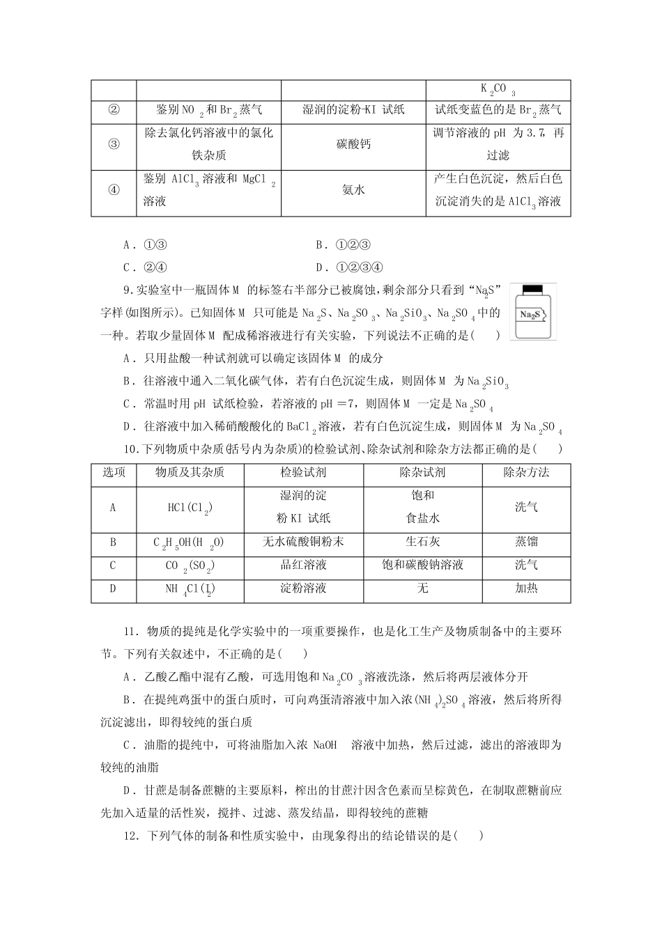 人教版高中化学化学实验基本方法单元测试题 _第3页