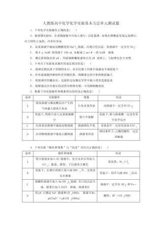 人教版高中化学化学实验基本方法单元测试题 