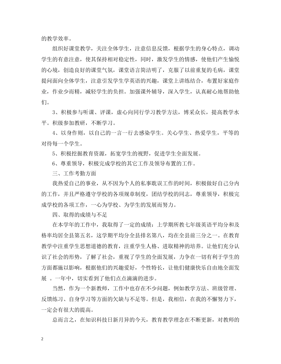 英语教学工作总结范文精选 _第2页