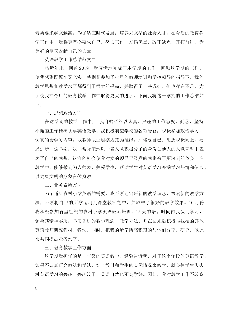 英语教学工作总结范文精选 _第3页
