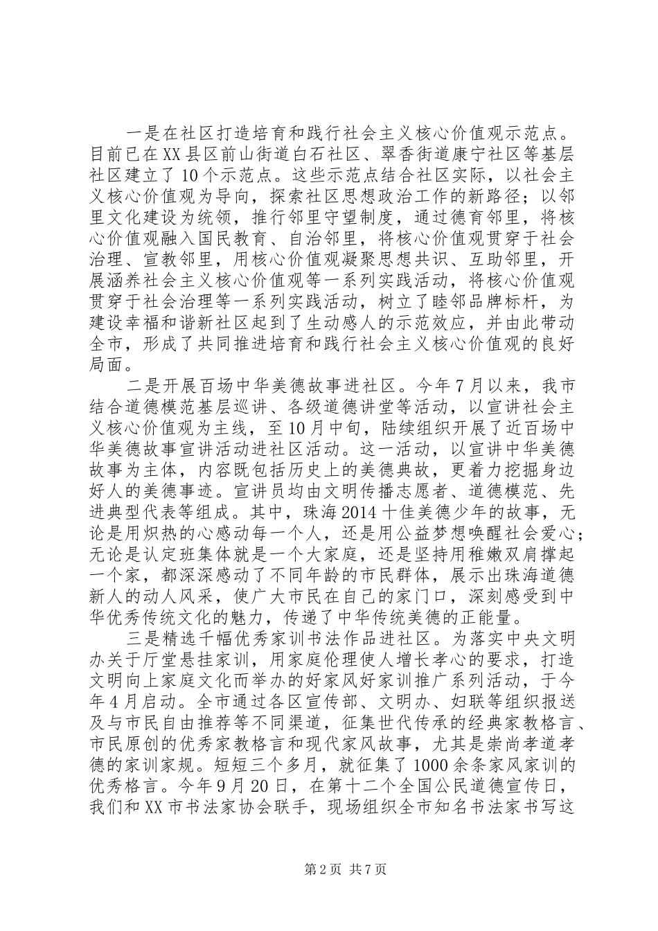 社区思想政治工作汇报材料_第2页