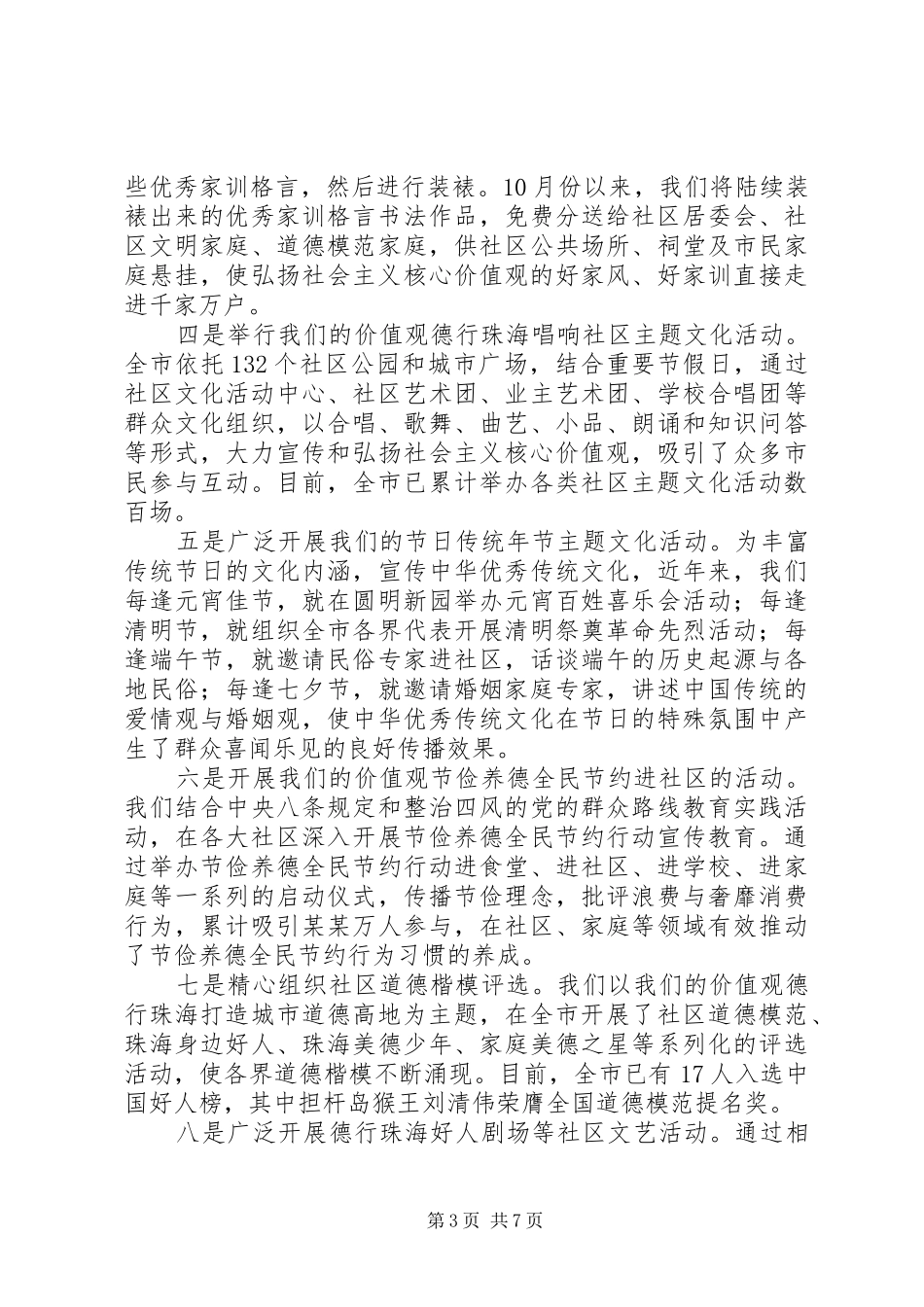 社区思想政治工作汇报材料_第3页