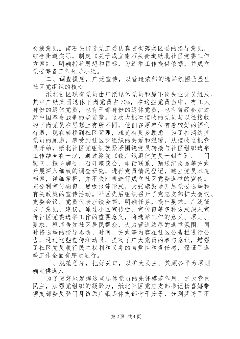 社区成立工作汇报材料_第2页