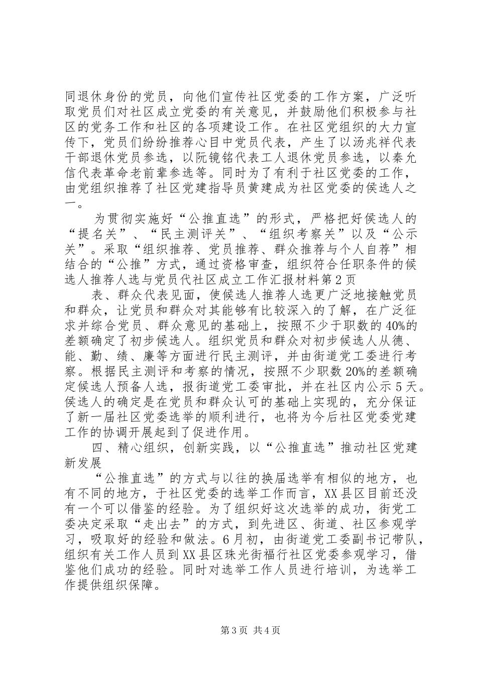 社区成立工作汇报材料_第3页