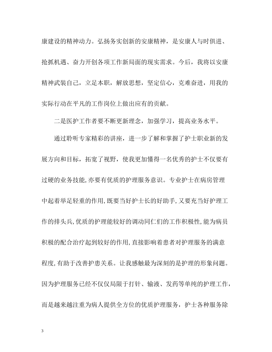 护士继续教育的自我总结_第3页