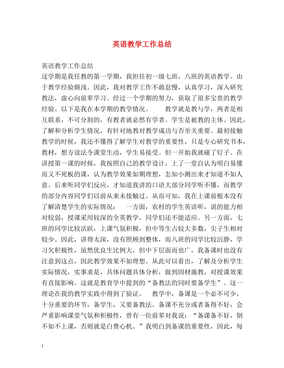 英语教学工作总结 _第1页