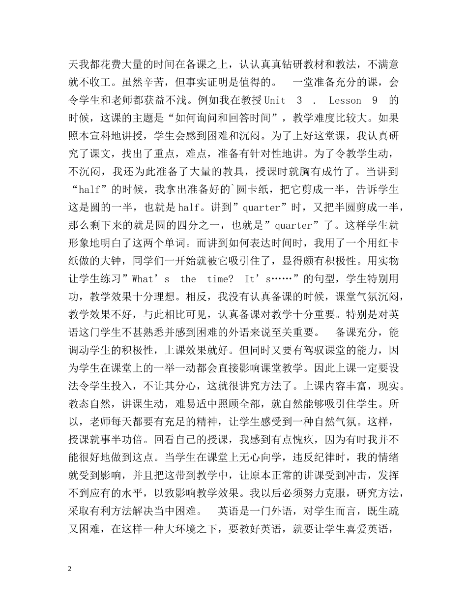 英语教学工作总结 _第2页